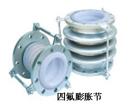四氟膨脹節