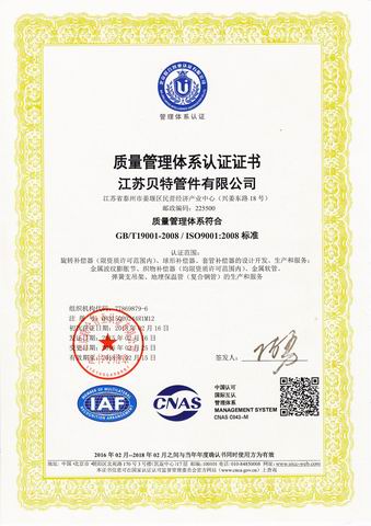質(zhì)量管理體系認證證書(shū)