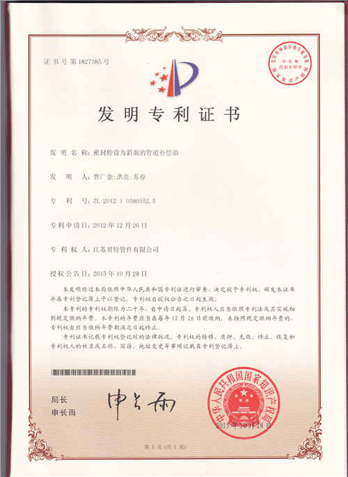 密封腔設為斜面的管道補償器