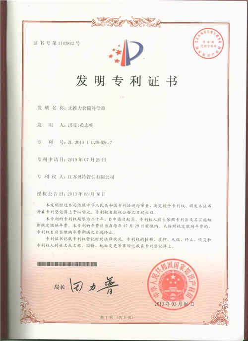 無(wú)推力套筒補償器