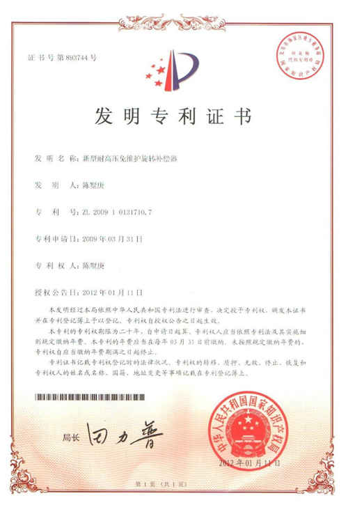 新型耐高壓免維護旋轉補償器