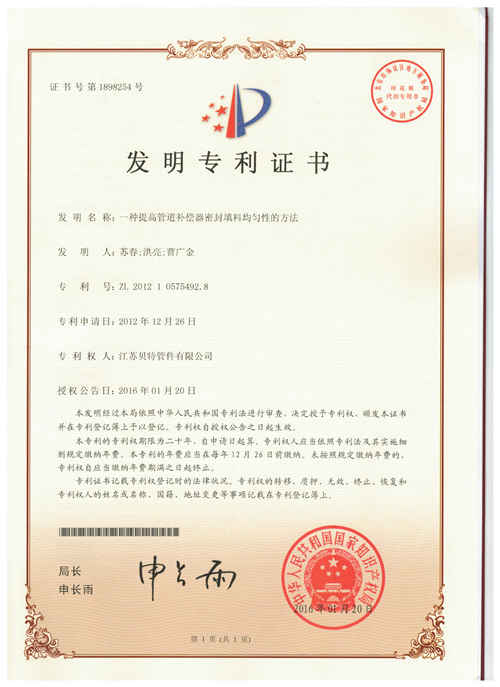 一種提高補償器密封填料均勻性的方法